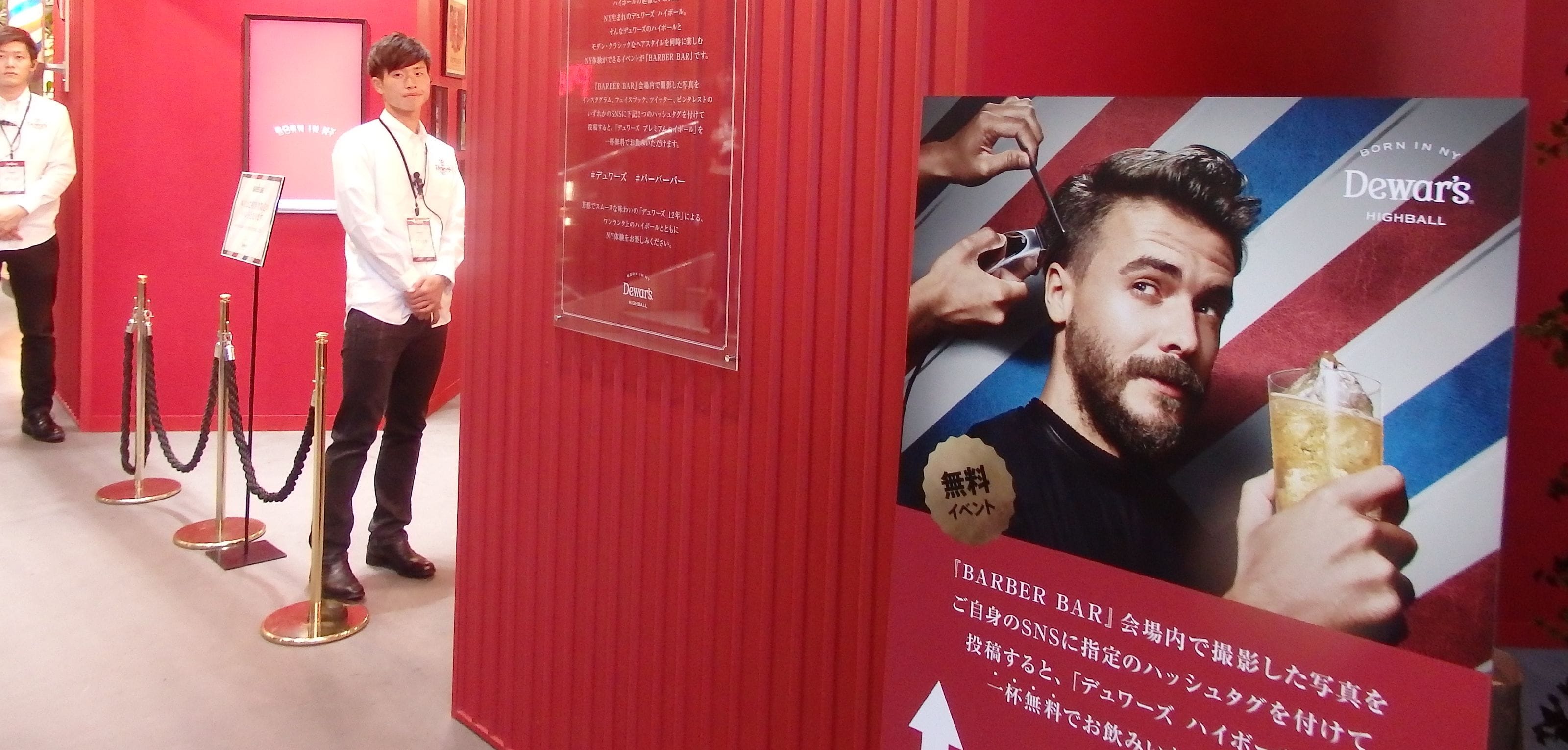 Dewar's BARBER BAR  イベント