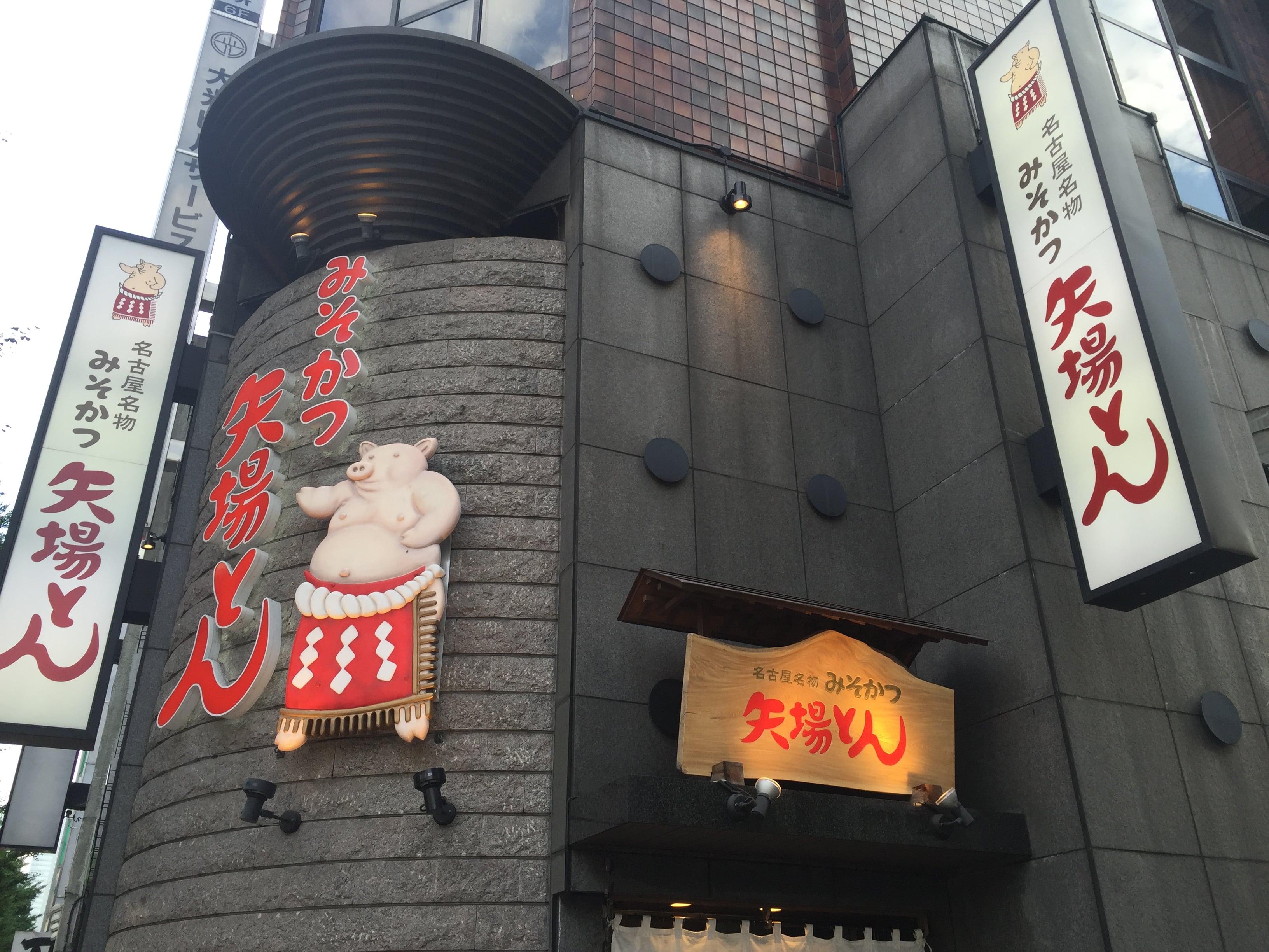 銀座で本場名古屋の味噌かつが楽しめる矢場とん