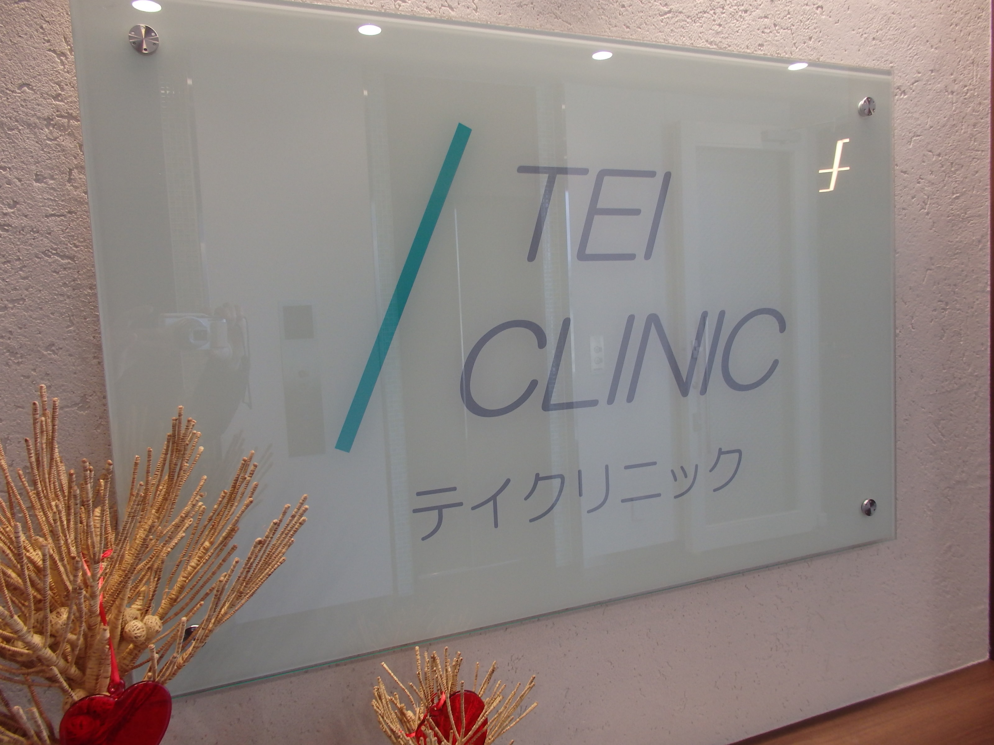 自由が丘 テイクリニック!冬の間に、お肌のシミを撃退!!