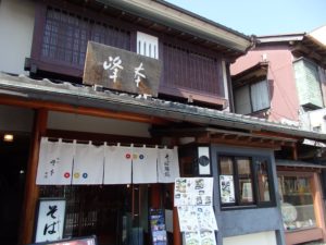 鎌倉鶴岡八幡宮の後、ランチタイムは峰本