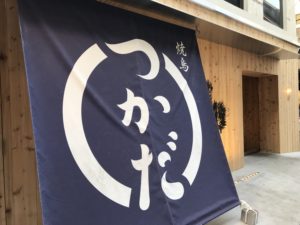 塚田農場新業態のお店焼鳥つかだ